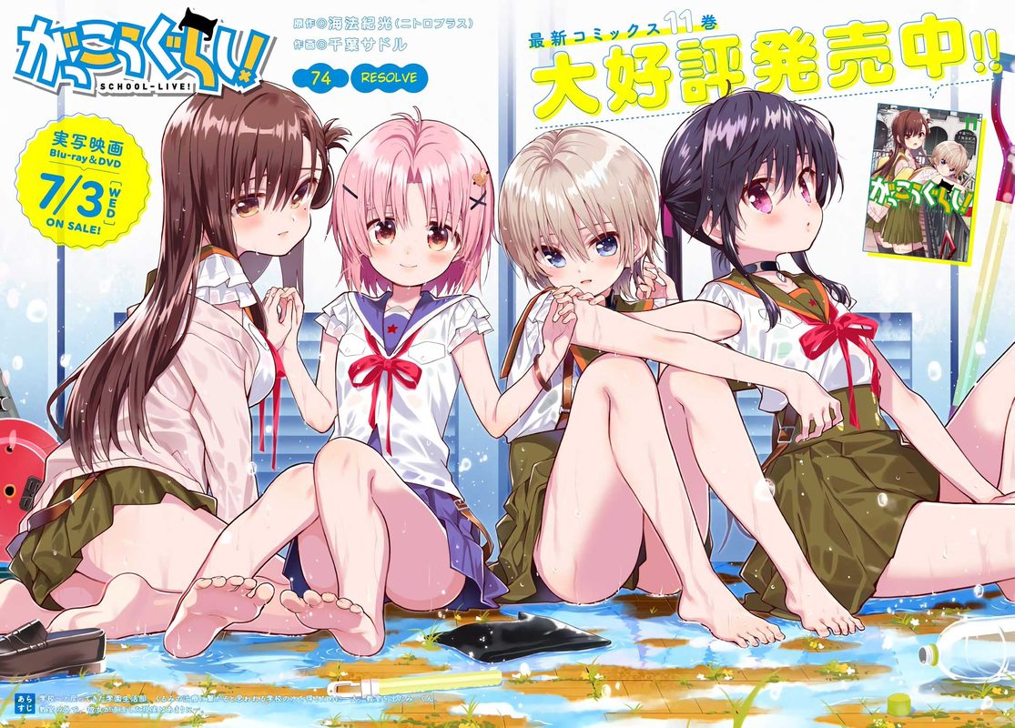 Gakkou Gurashi! Chapter 74 - Page 2