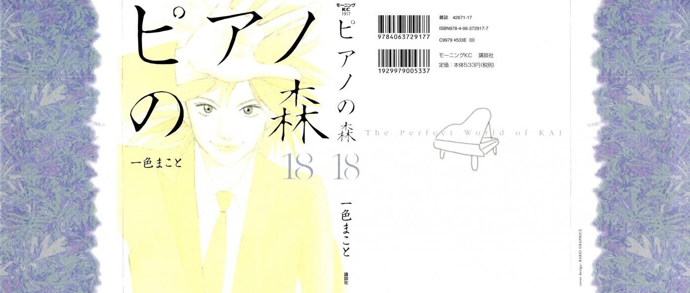 Piano no Mori Chapter 157 - Page 2
