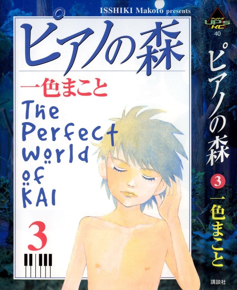 Piano no Mori Chapter 16 - Page 1