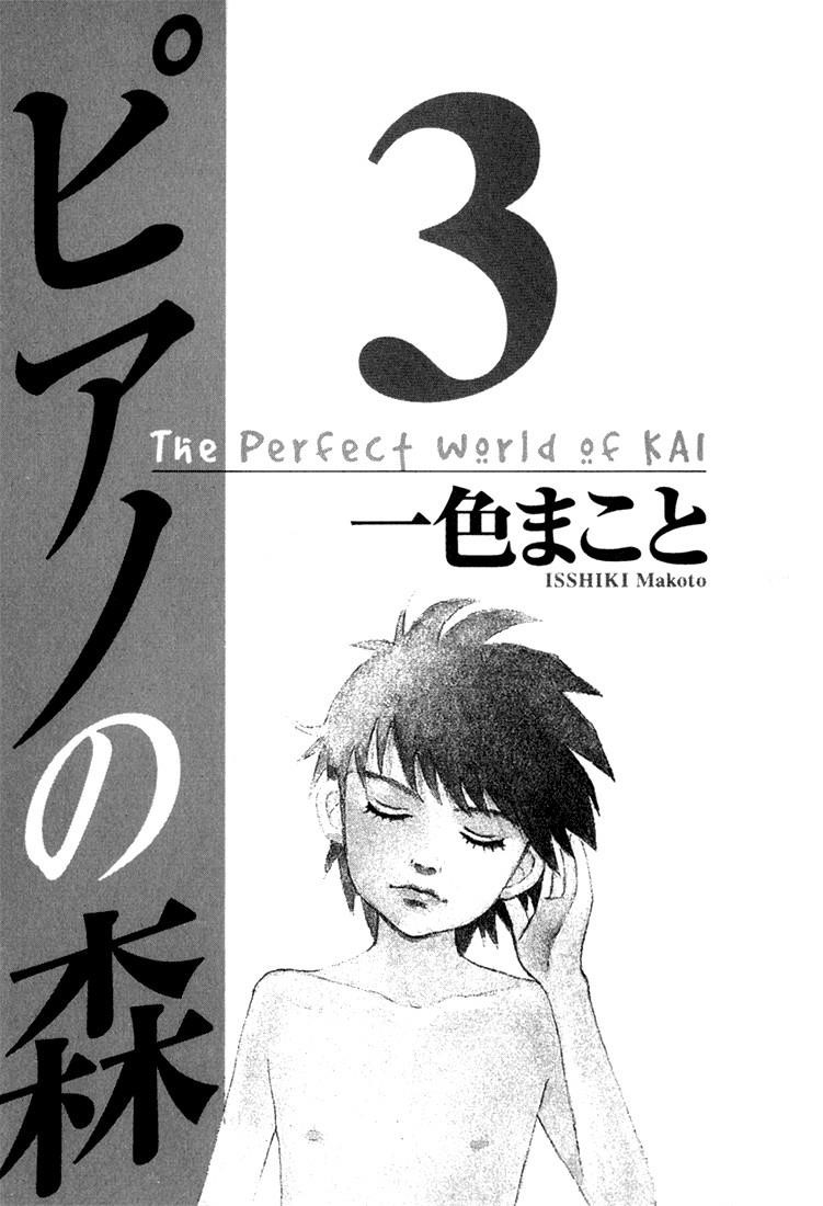 Piano no Mori Chapter 16 - Page 4