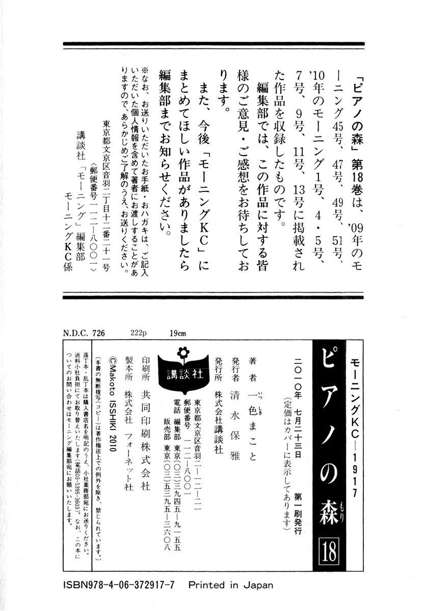Piano no Mori Chapter 166 - Page 23