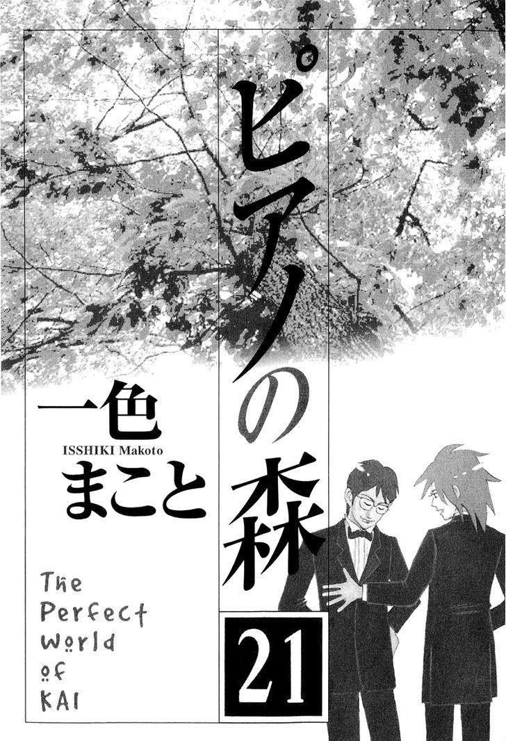 Piano no Mori Chapter 187 - Page 5