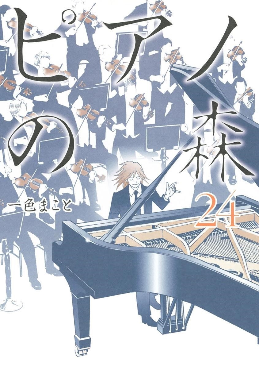 Piano no Mori Chapter 216 - Page 2