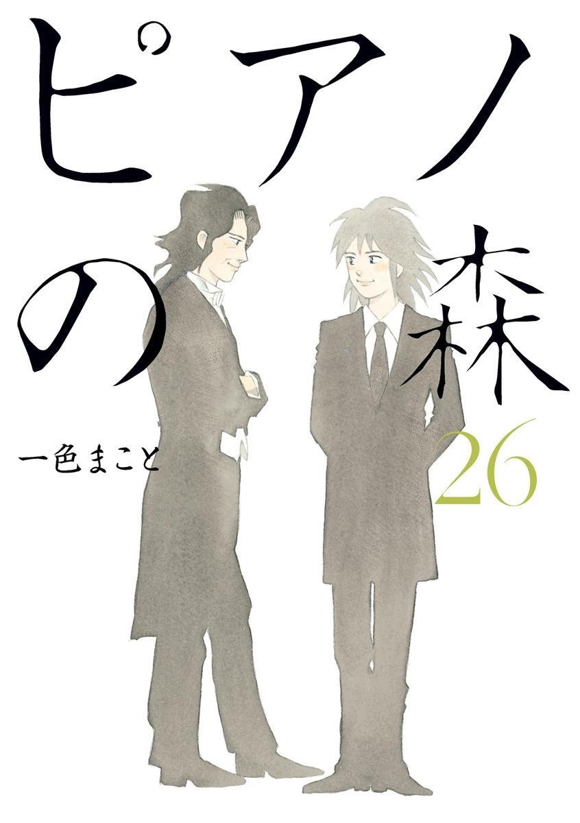 Piano no Mori Chapter 233 - Page 2