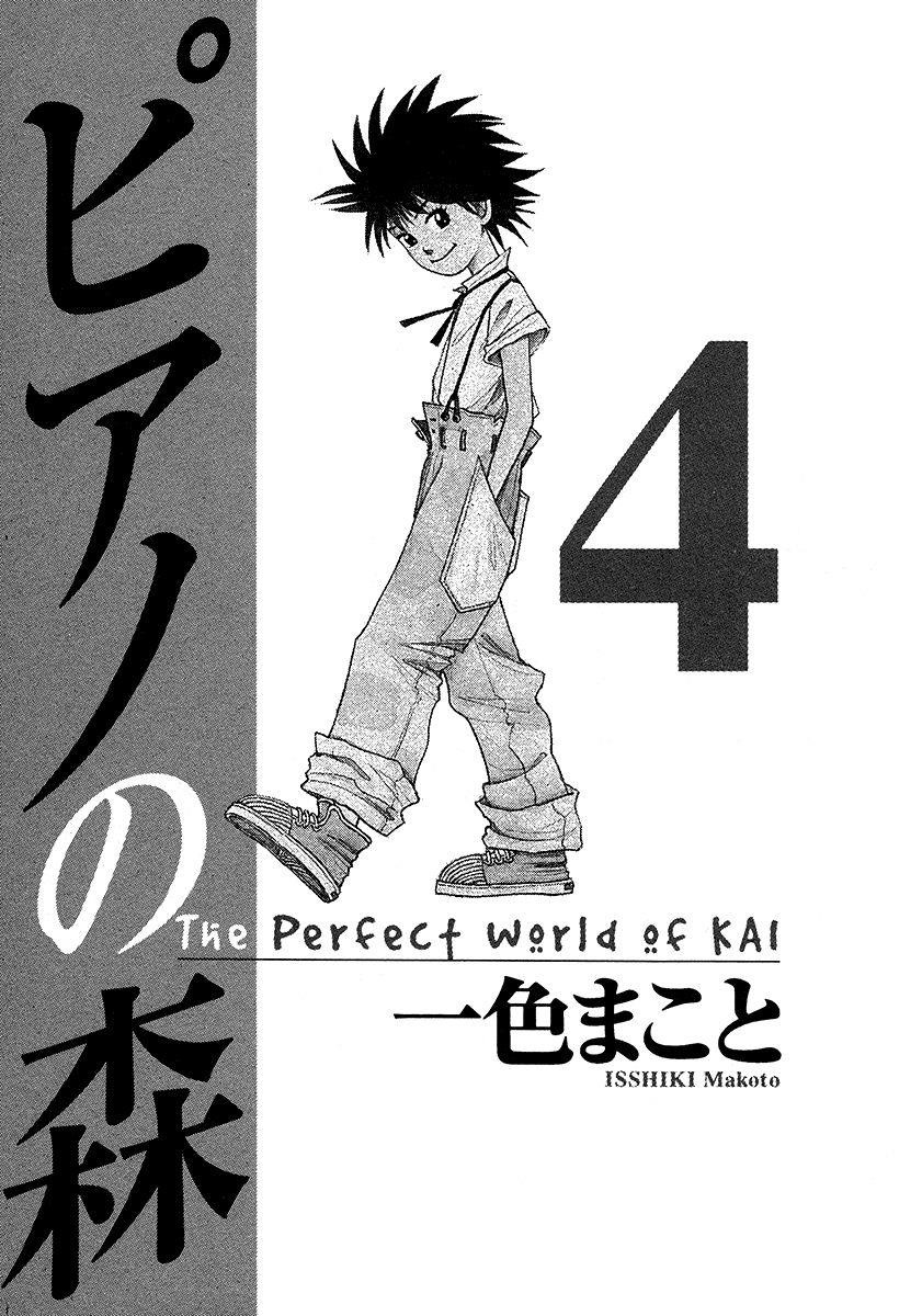 Piano no Mori Chapter 25 - Page 2
