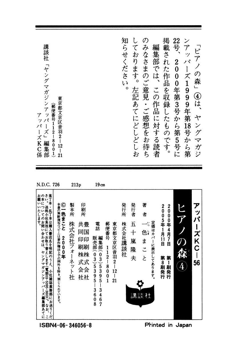 Piano no Mori Chapter 32 - Page 29