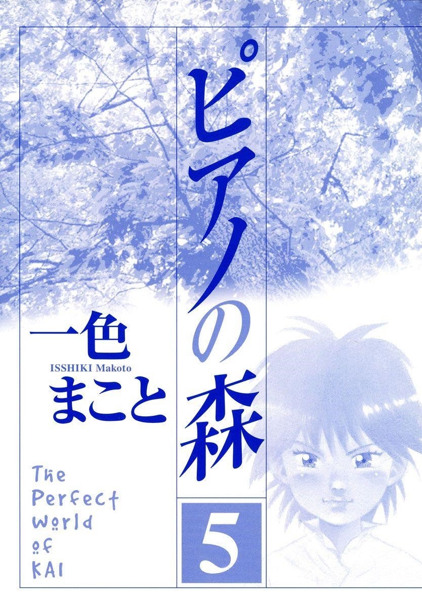 Piano no Mori Chapter 33 - Page 2