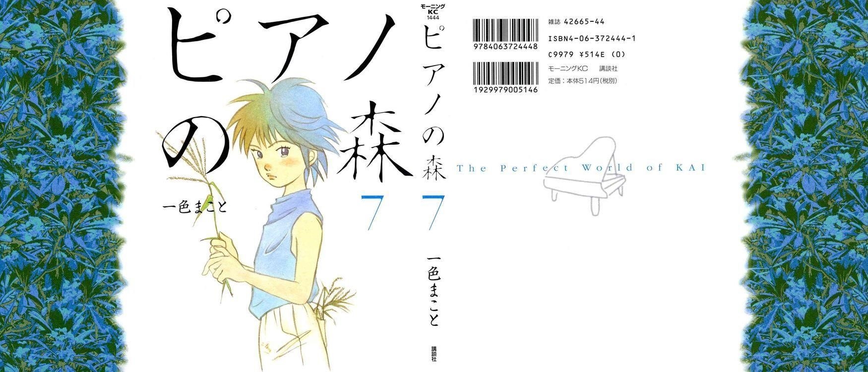 Piano no Mori Chapter 50 - Page 1