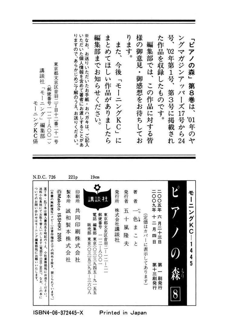 Piano no Mori Chapter 67 - Page 31