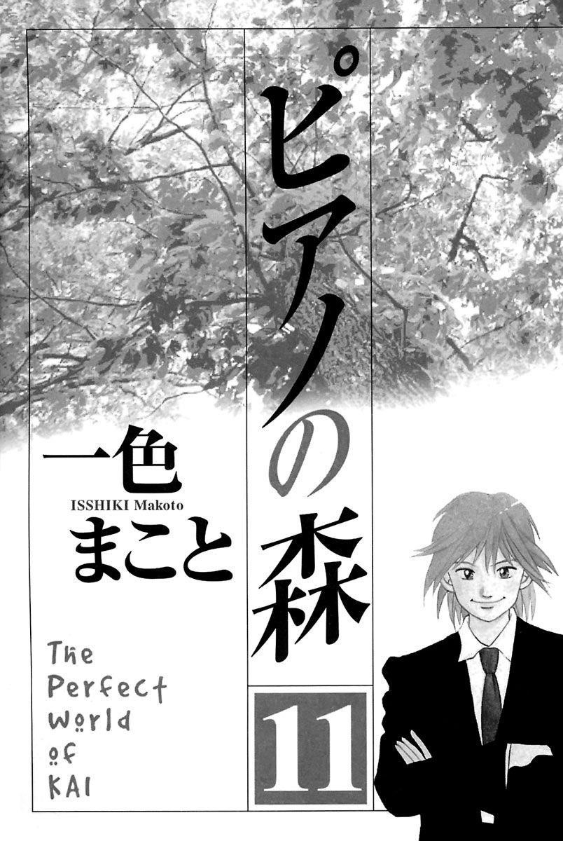 Piano no Mori Chapter 84 - Page 3