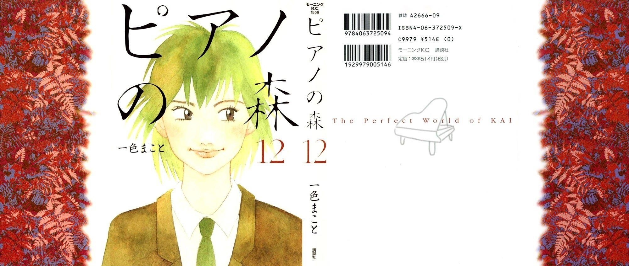 Piano no Mori Chapter 95 - Page 1