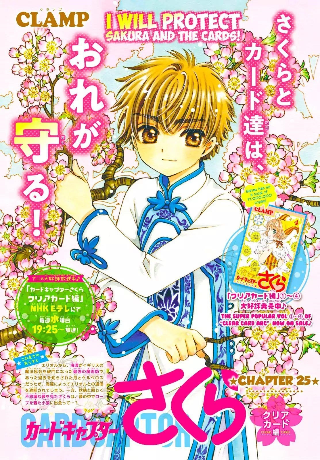 Cardcaptor Sakura – Clear Card Arc Chapter 25 - Page 1