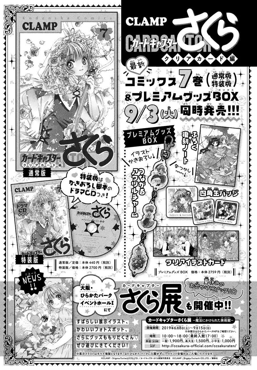 Cardcaptor Sakura – Clear Card Arc Chapter 37 - Page 31