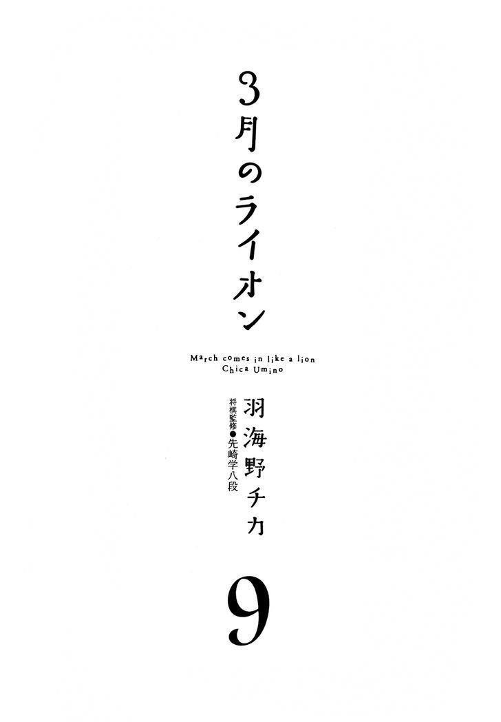 3-gatsu no Lion Chapter 84 - Page 5