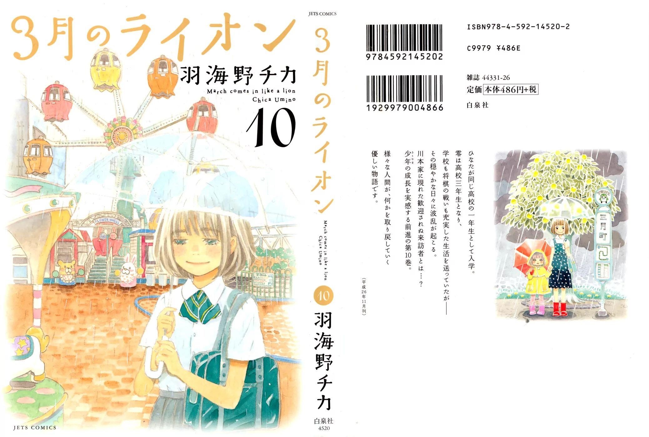3-gatsu no Lion Chapter 95 - Page 1