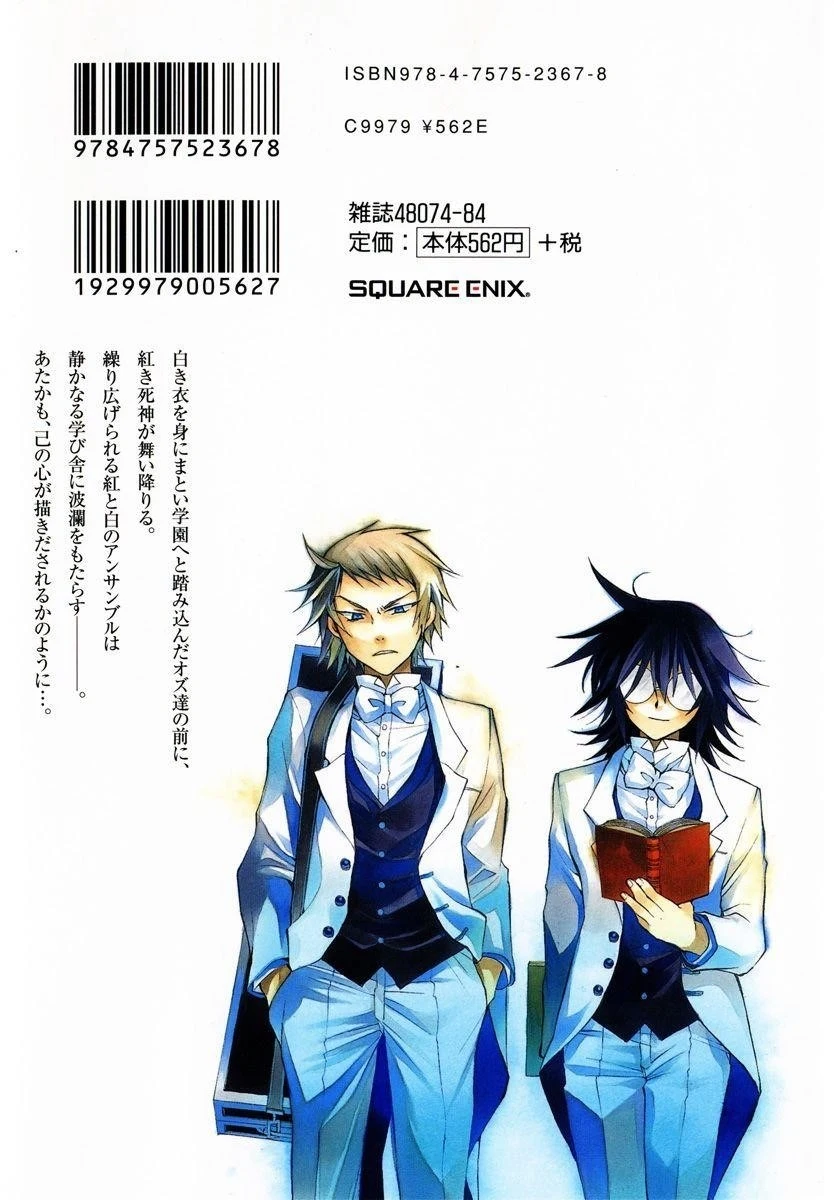 Pandora Hearts Chapter 23 - Page 2