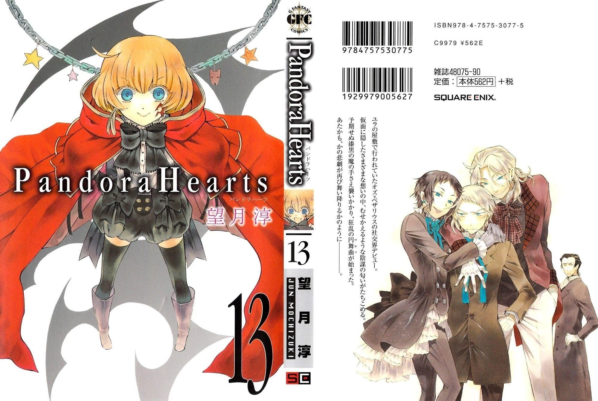 Pandora Hearts Chapter 50 - Page 1
