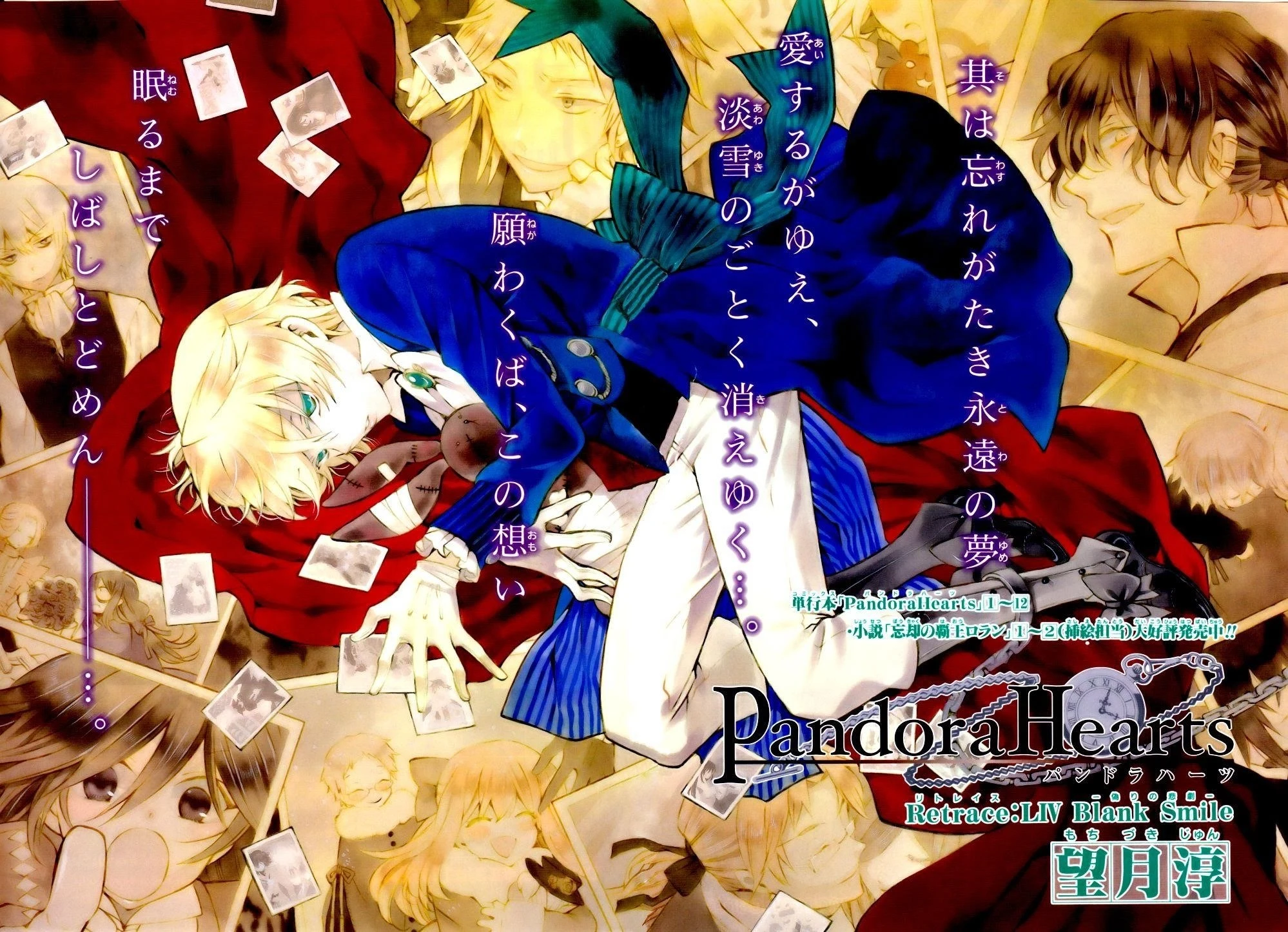 Pandora Hearts Chapter 54 - Page 1