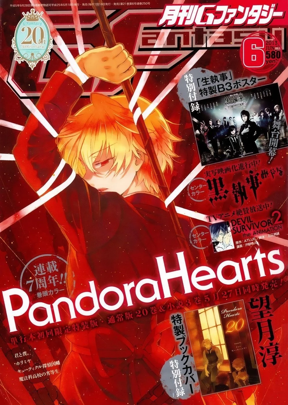 Pandora Hearts Chapter 84 - Page 3
