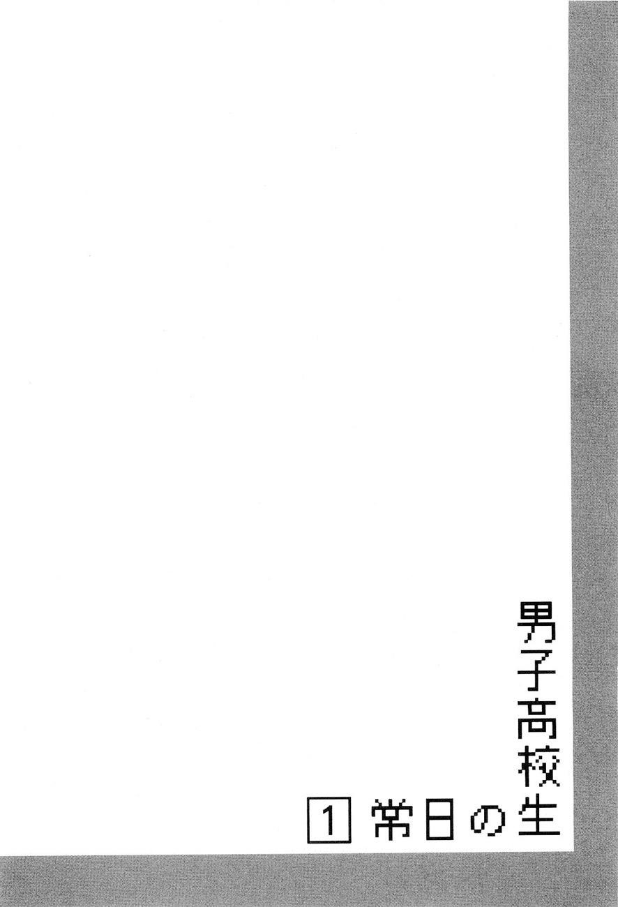 Danshi Koukousei no Nichijou Chapter 15 - Page 8