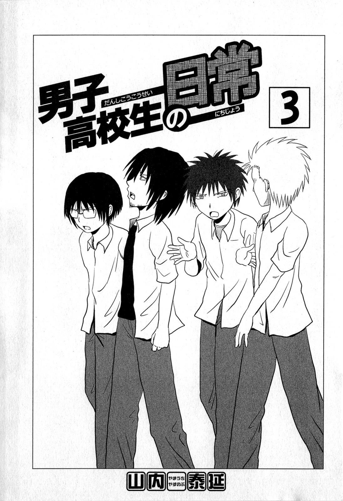 Danshi Koukousei no Nichijou Chapter 33 - Page 3
