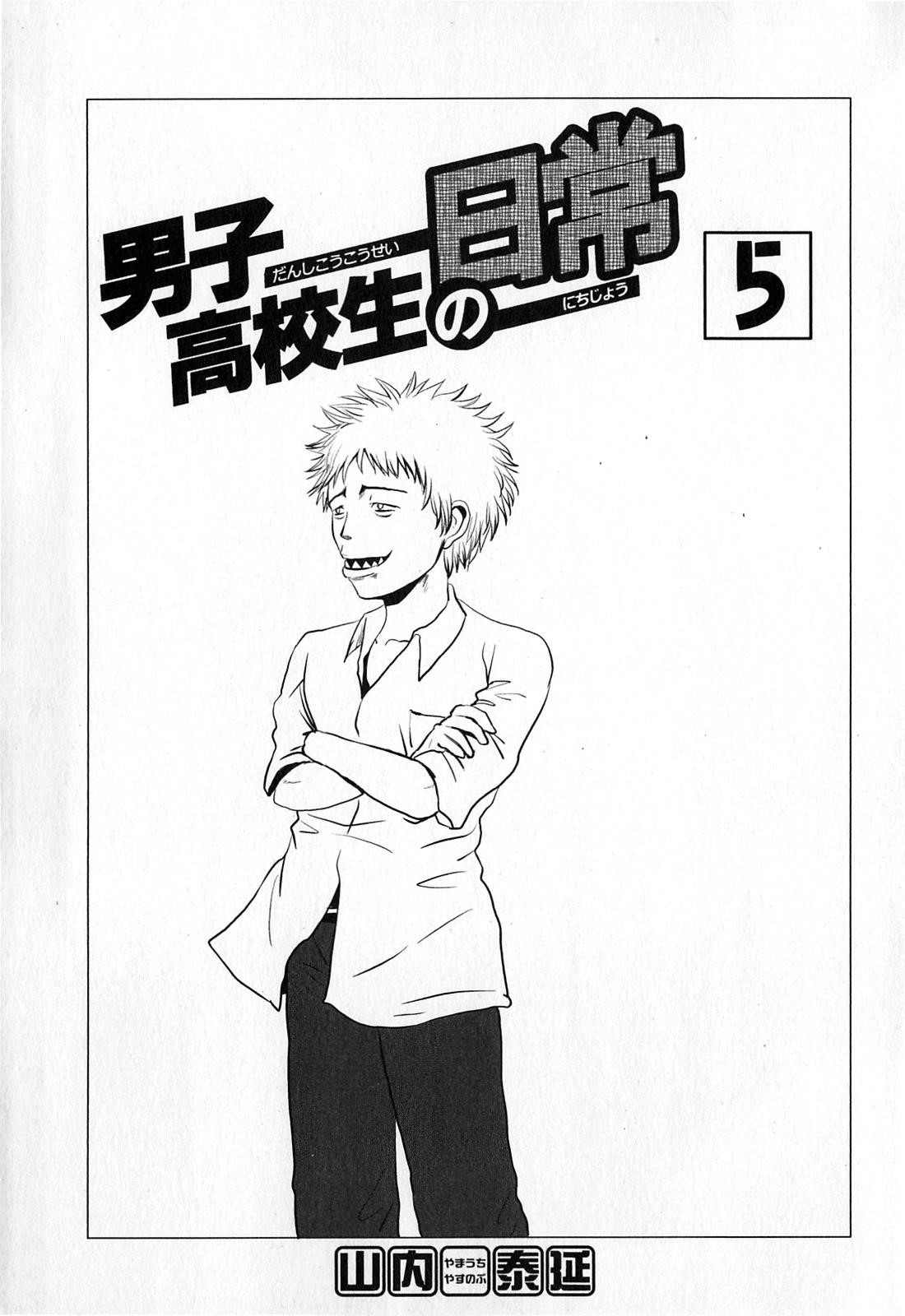 Danshi Koukousei no Nichijou Chapter 68 - Page 3