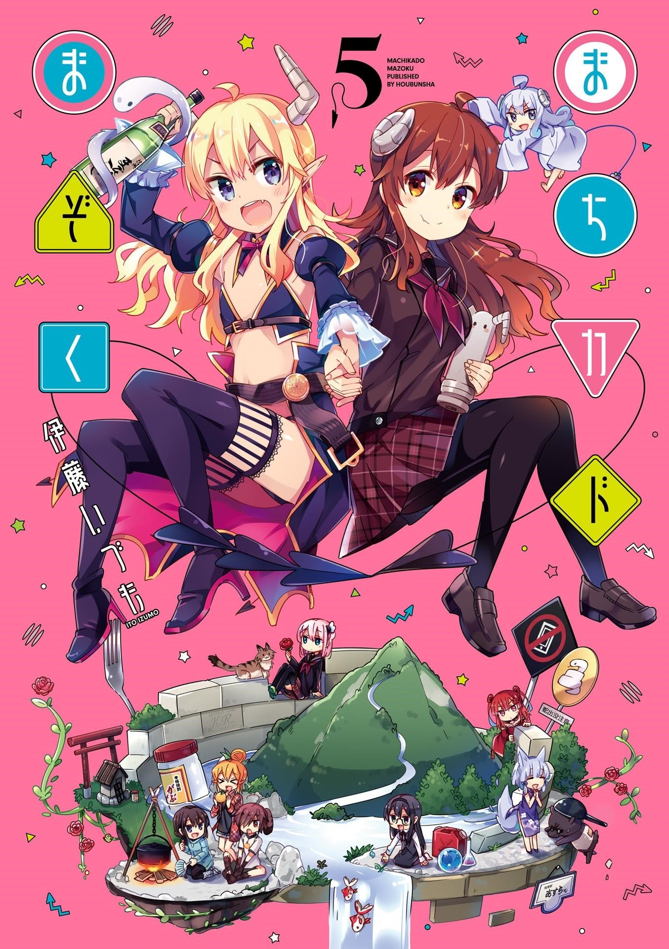 Machikado Mazoku Chapter 52.2 - Page 1