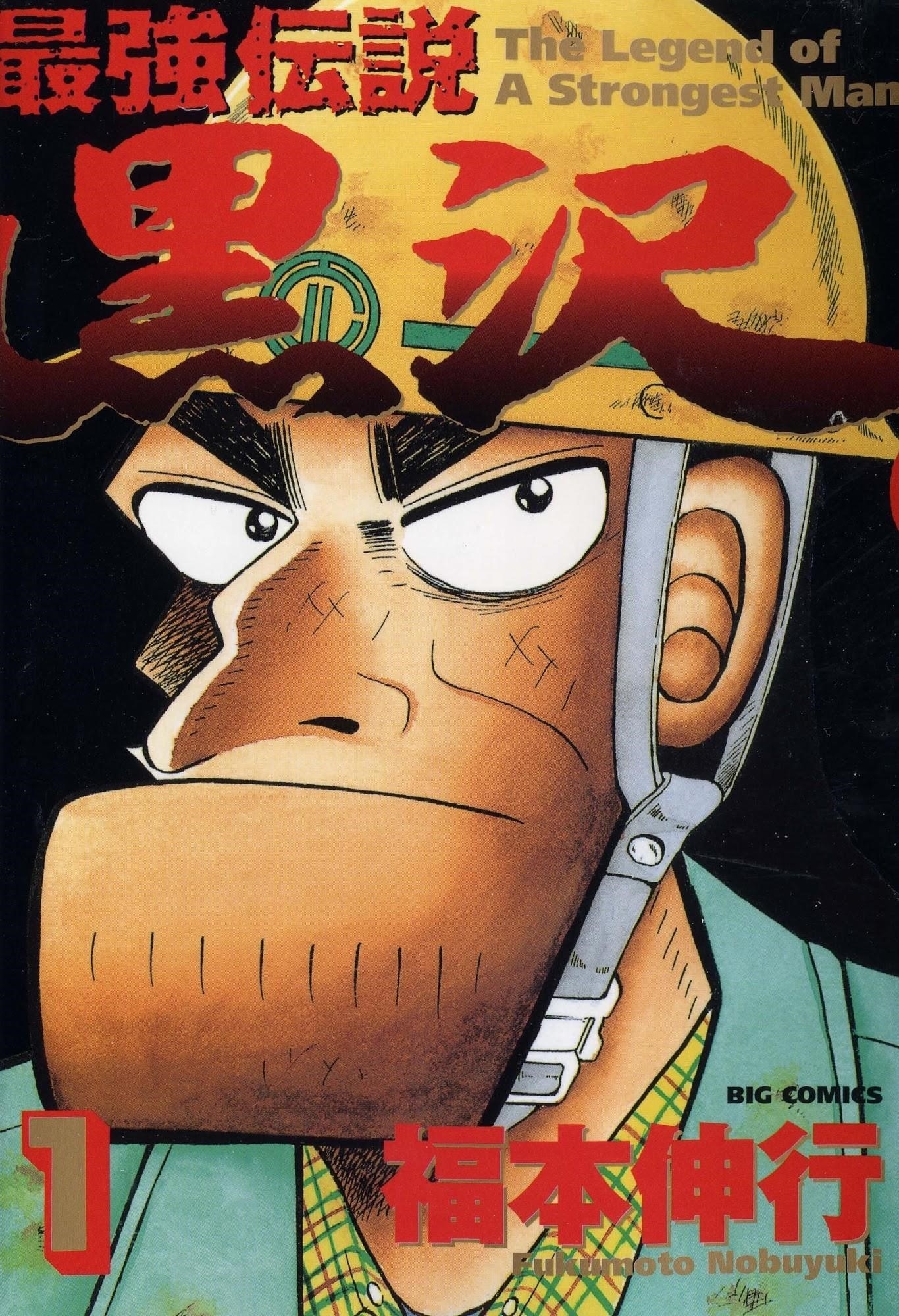 Legend of the Strongest Man, Kurosawa Chapter 1 - Page 1