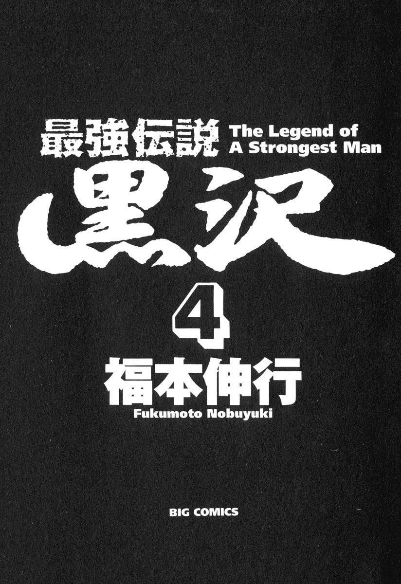 Legend of the Strongest Man, Kurosawa Chapter 26 - Page 6