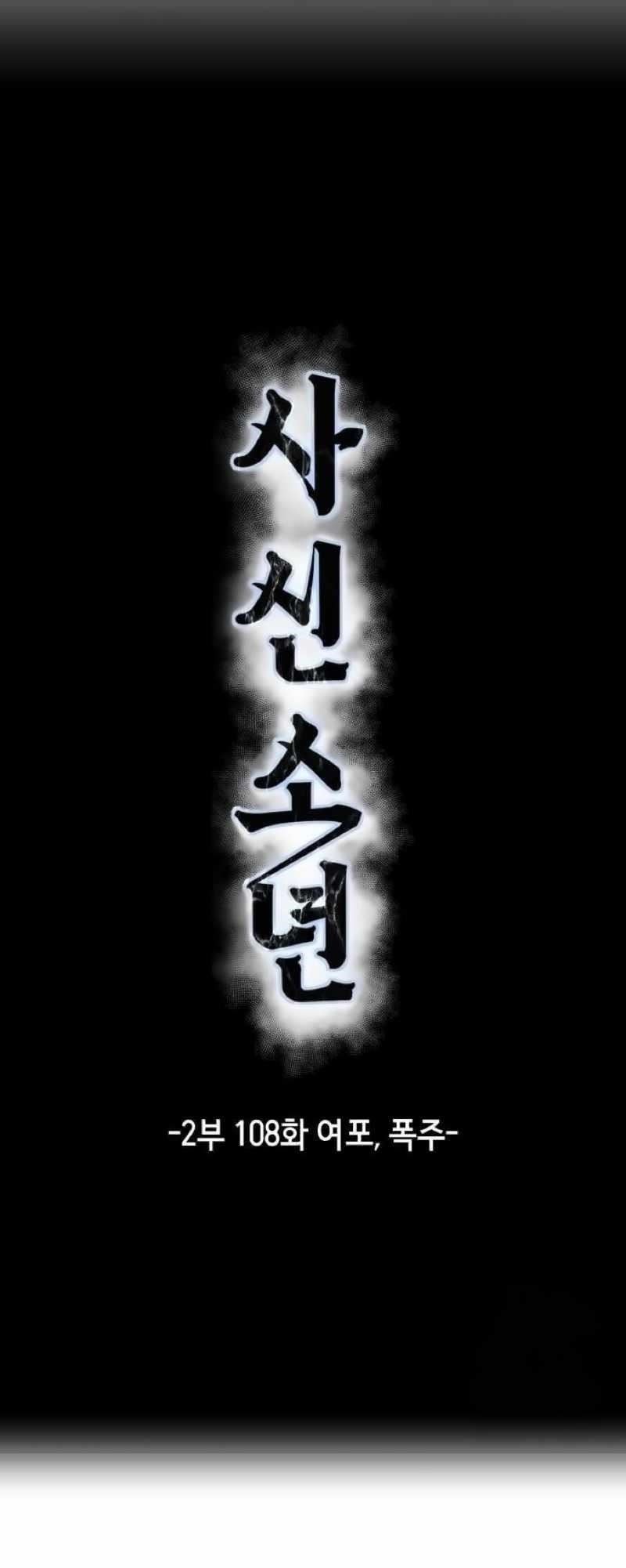 The Boy Of Death Chapter 256 - Page 9
