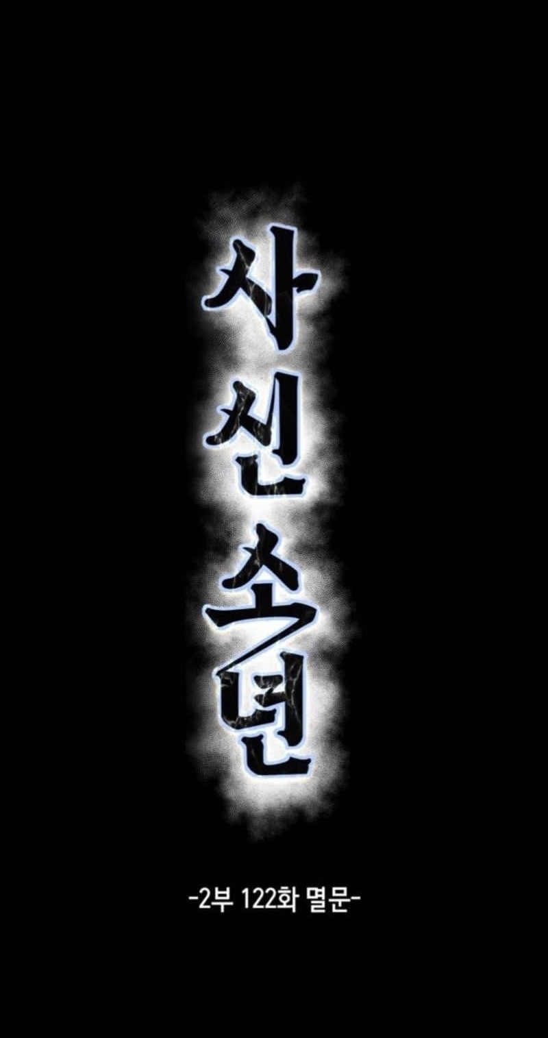 The Boy Of Death Chapter 270 - Page 1