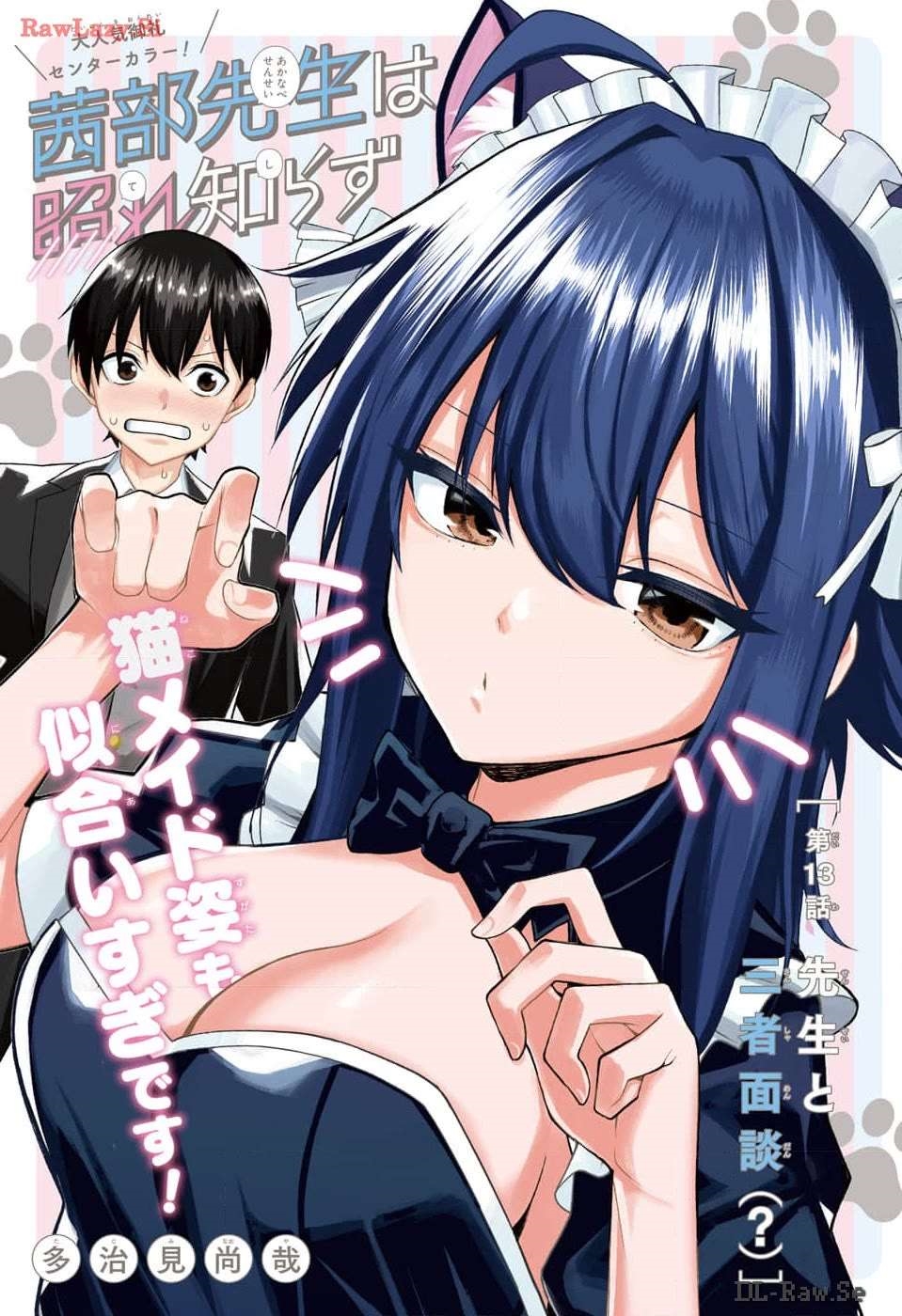 Akanabe-sensei Doesn’t Know about Embarrassment Chapter 13 - Page 1