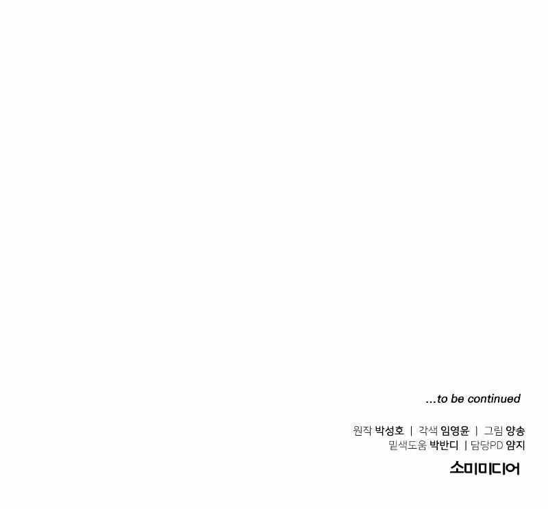 The Investor Who See the Future Chapter 25 - Page 11
