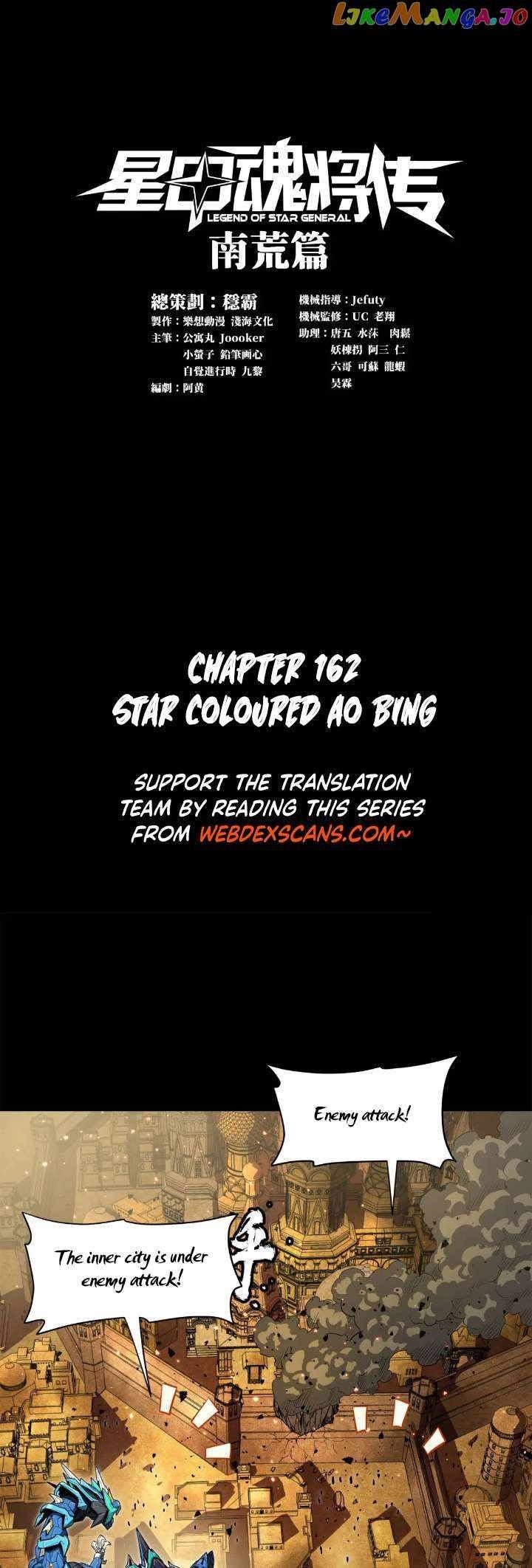 Legend Of Star General Chapter 162 - Page 1