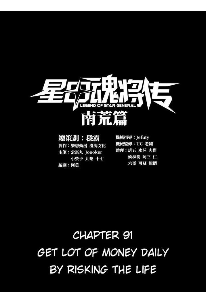 Legend Of Star General Chapter 91 - Page 1