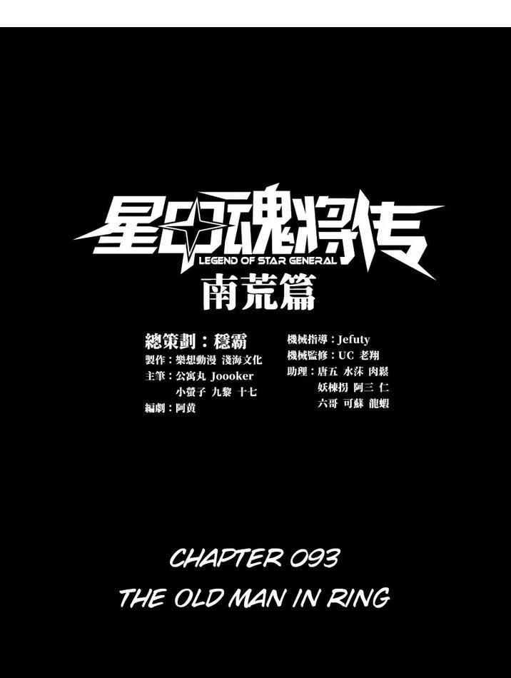 Legend Of Star General Chapter 93 - Page 1