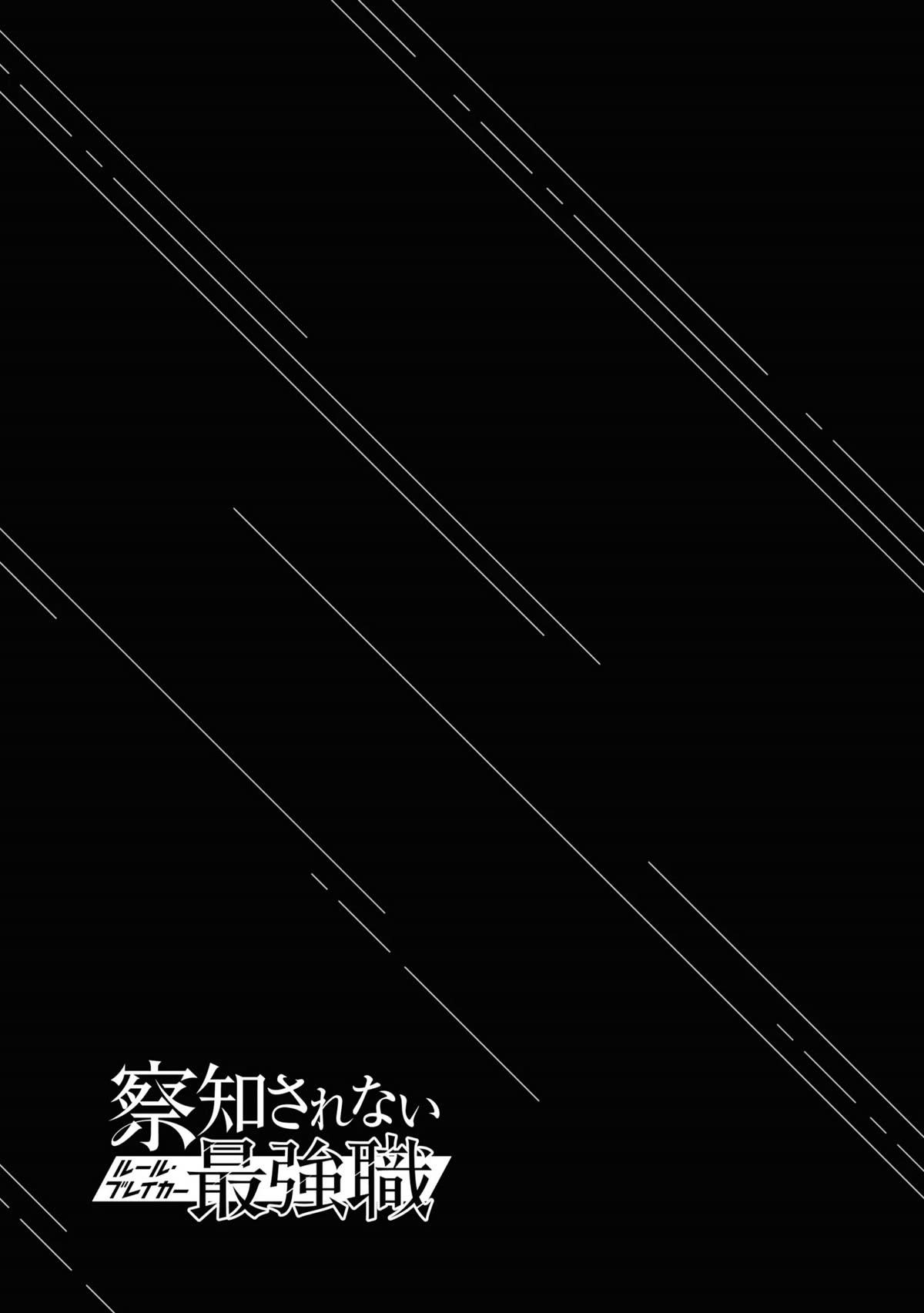 The Undetectable Strongest Job: Rule Breaker Chapter 10 - Page 44
