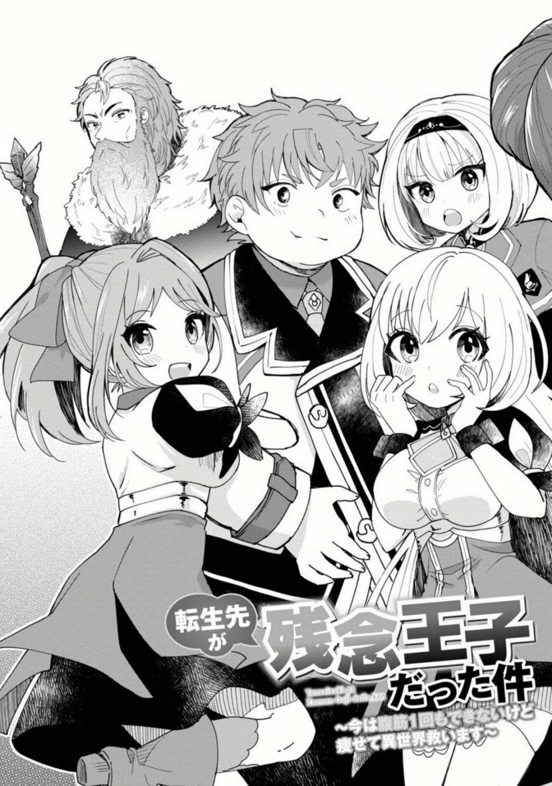 That Time I Got Reincarnated as a Disappointing Prince Chapter 1.1 - Page 2