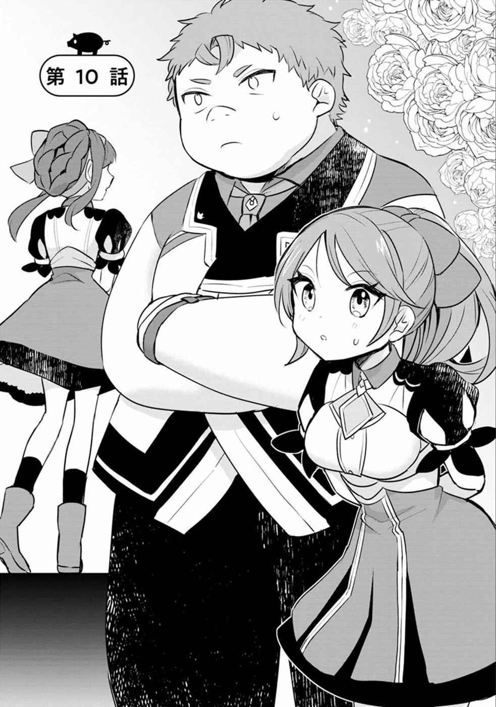 That Time I Got Reincarnated as a Disappointing Prince Chapter 10 - Page 5