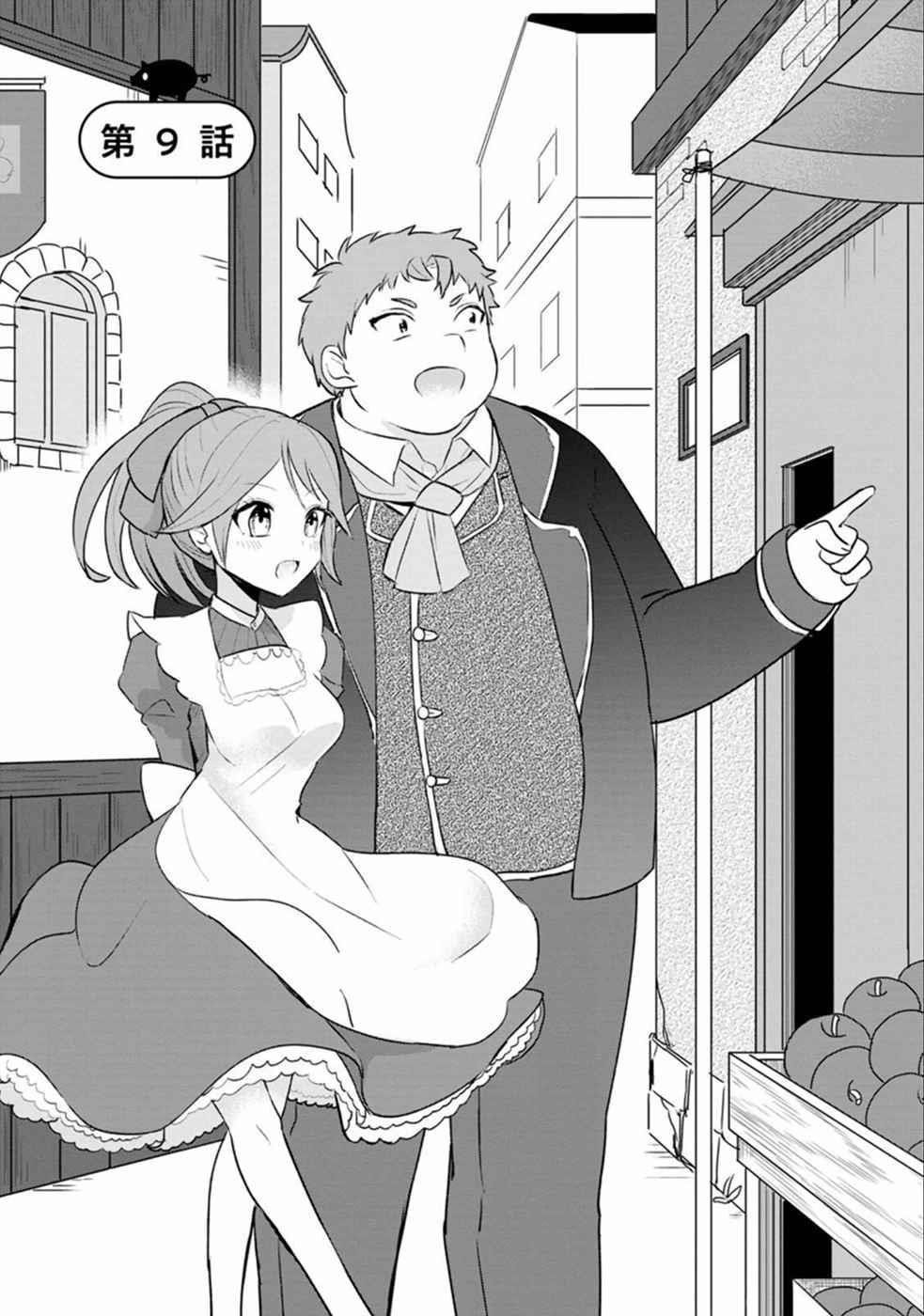 That Time I Got Reincarnated as a Disappointing Prince Chapter 9 - Page 4