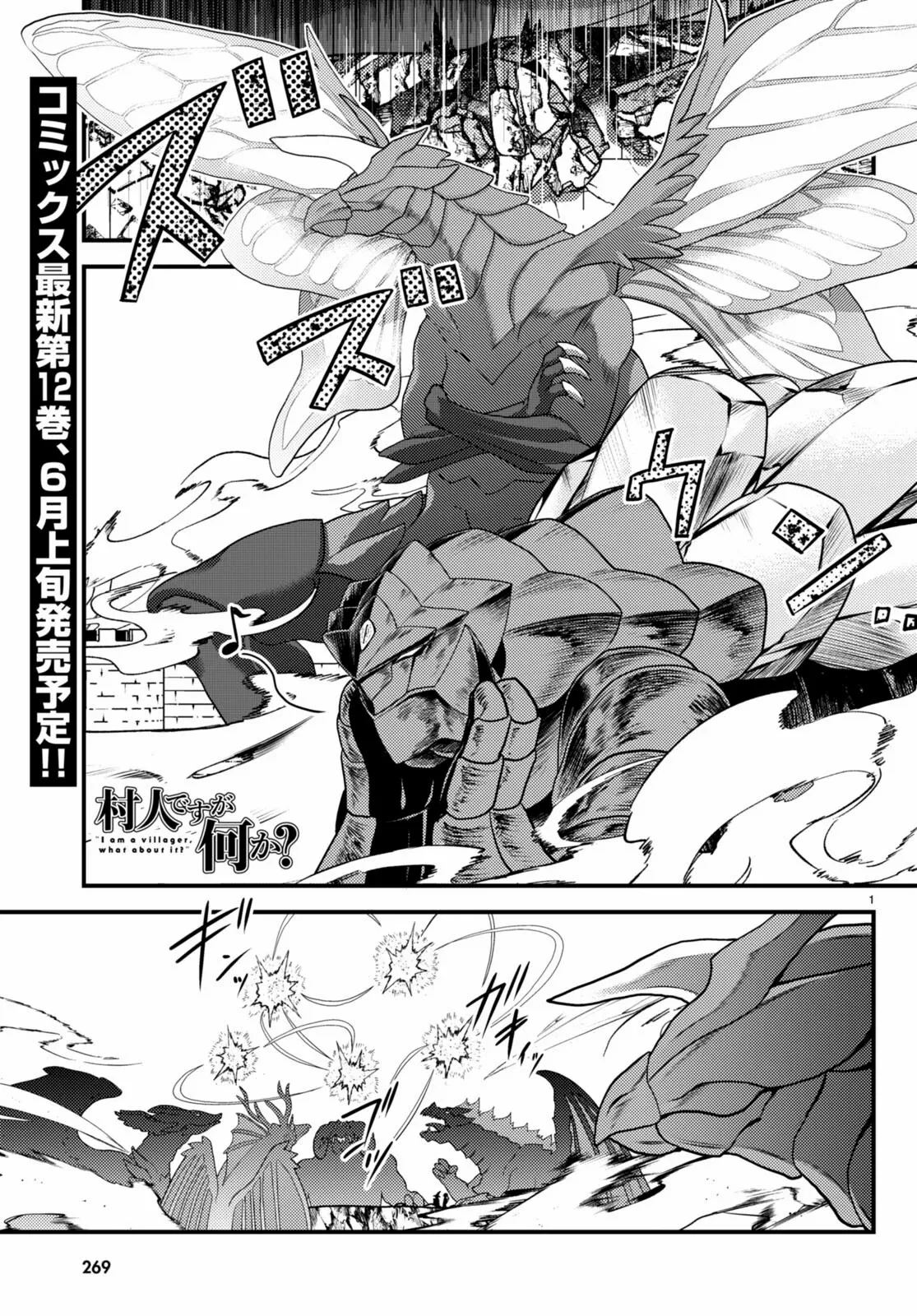 Murabito desu ga Nani ka? Chapter 68 - Page 2