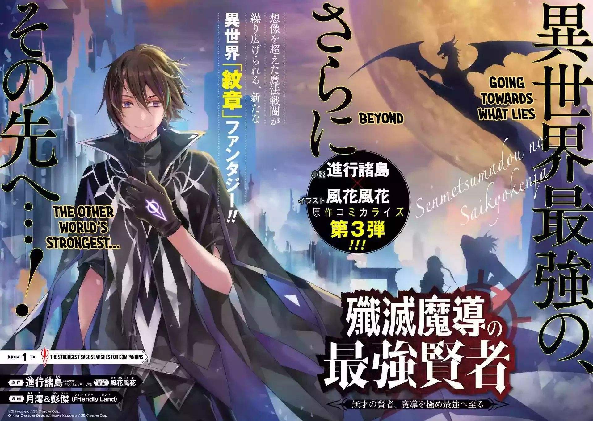Senmetsumadou no Saikyou Kenja: Musai no Kenja, Madou wo Kiwame Saikyou e Itaru Chapter 1.1 - Page 6