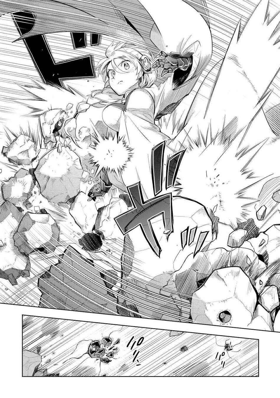 Jui-san no Oshigoto in Isekai Chapter 47 - Page 14