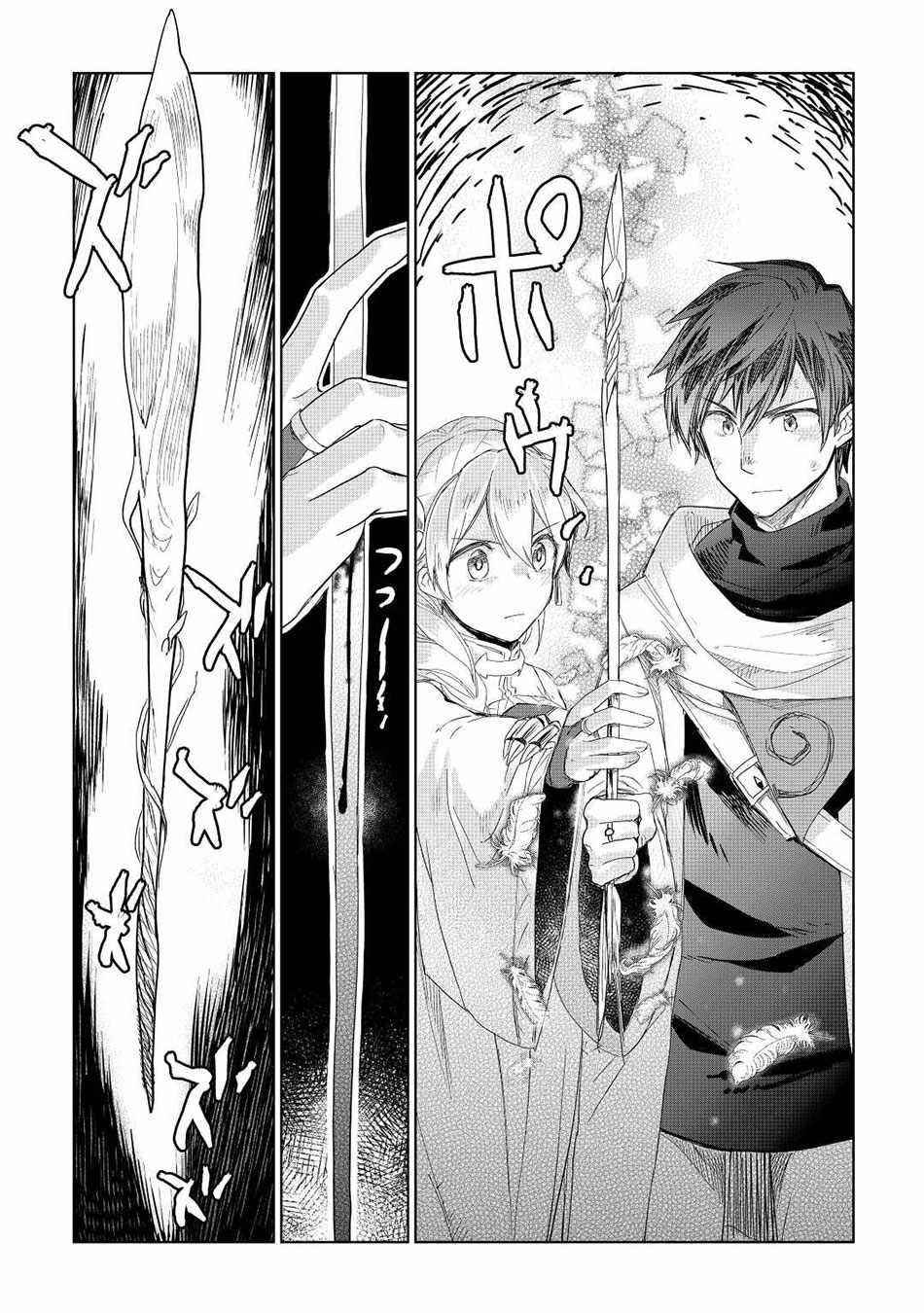 Jui-san no Oshigoto in Isekai Chapter 51 - Page 14