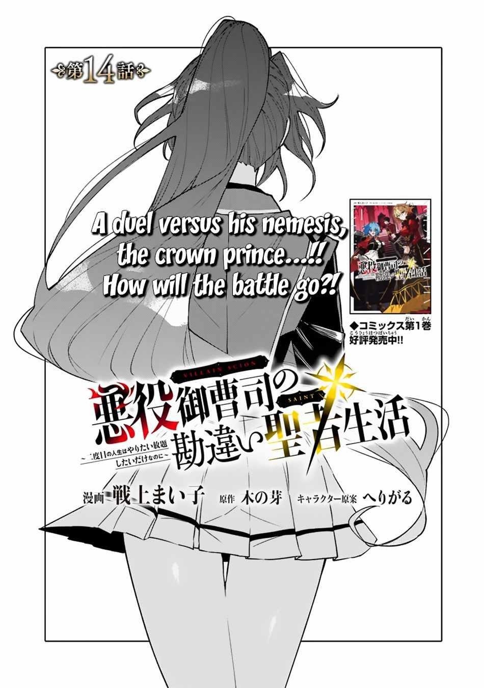 The Misunderstood Saintly Life of a Villainous Scion ~ I just want to do whatever I want in my second life~ Chapter 14 - Page 1