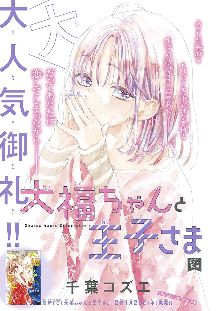 Daifuku-chan to Ouji-sama Chapter 10 - Page 2