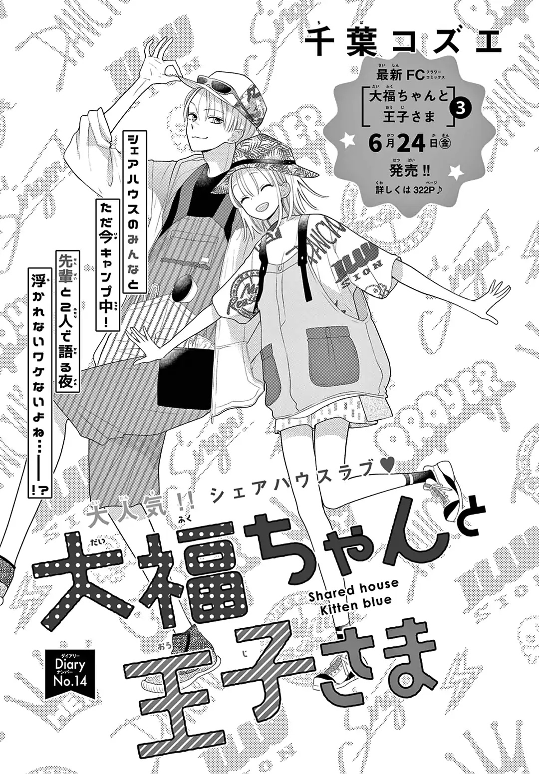 Daifuku-chan to Ouji-sama Chapter 14 - Page 1