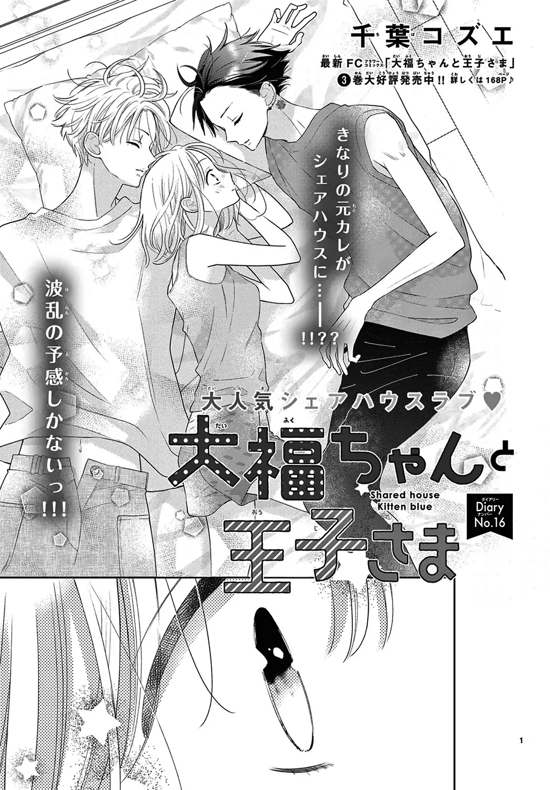Daifuku-chan to Ouji-sama Chapter 16 - Page 1