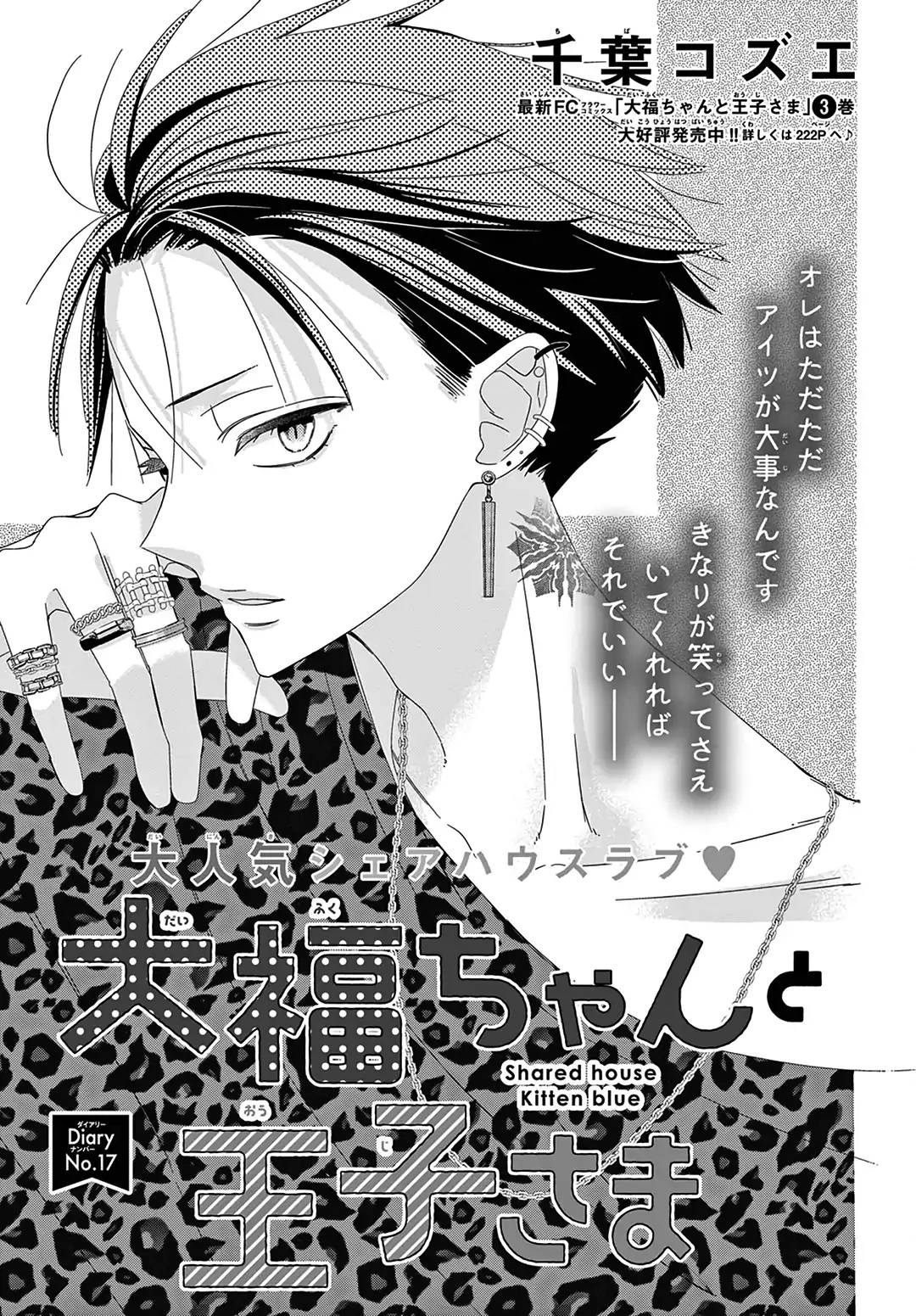 Daifuku-chan to Ouji-sama Chapter 17 - Page 1