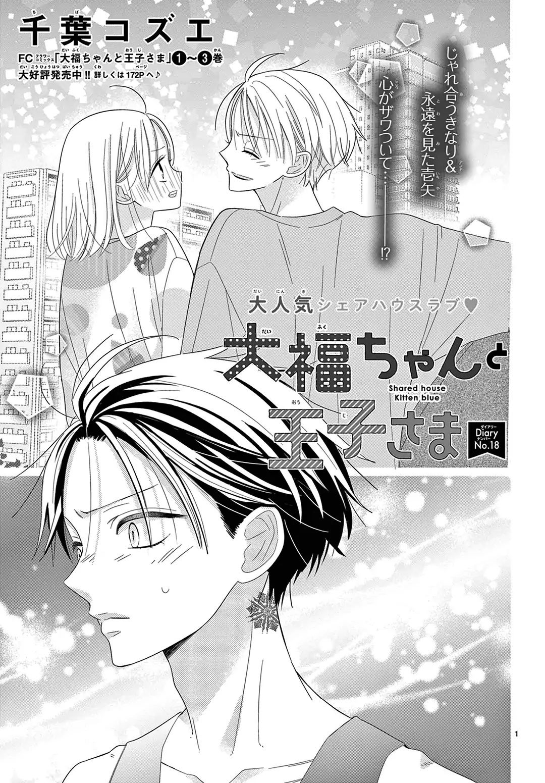 Daifuku-chan to Ouji-sama Chapter 18 - Page 2